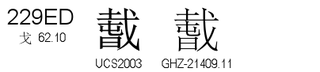U+229ED